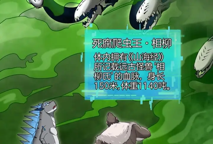 《重生为怪兽什么鬼》第53话 死腐爬虫王相柳图77