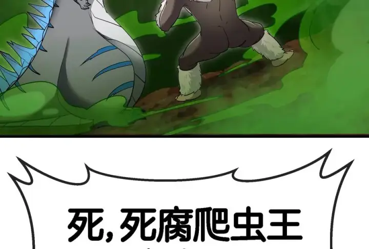《重生为怪兽什么鬼》第53话 死腐爬虫王相柳图78