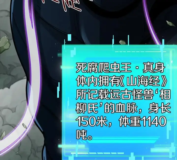 《重生为怪兽什么鬼》第78话 真死腐爬虫王图16