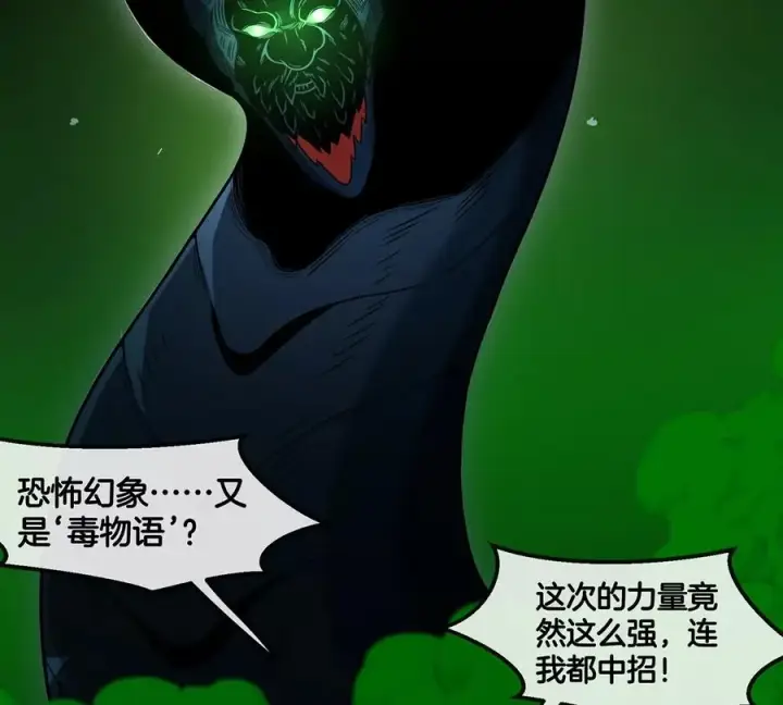 《重生为怪兽什么鬼》第78话 真死腐爬虫王图36