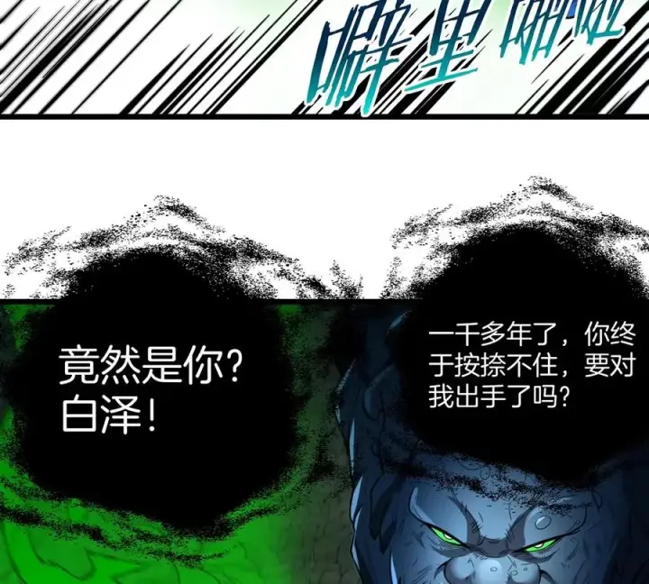 《重生为怪兽什么鬼》第78话 真死腐爬虫王图48