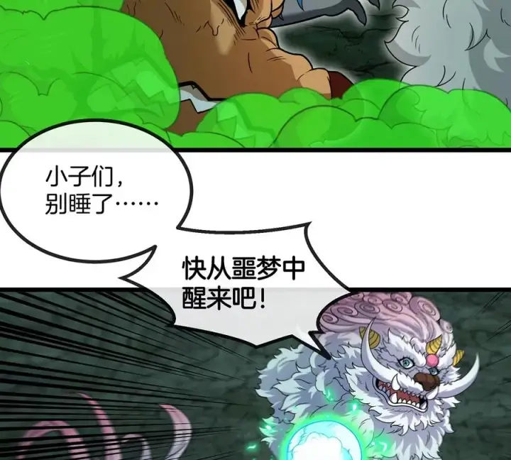 《重生为怪兽什么鬼》第78话 真死腐爬虫王图55