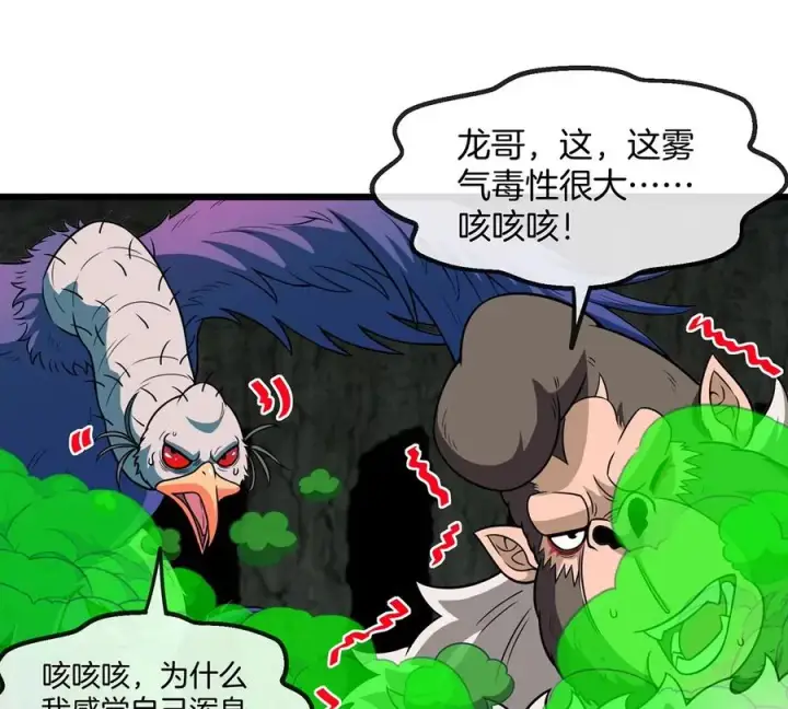 《重生为怪兽什么鬼》第78话 真死腐爬虫王图82