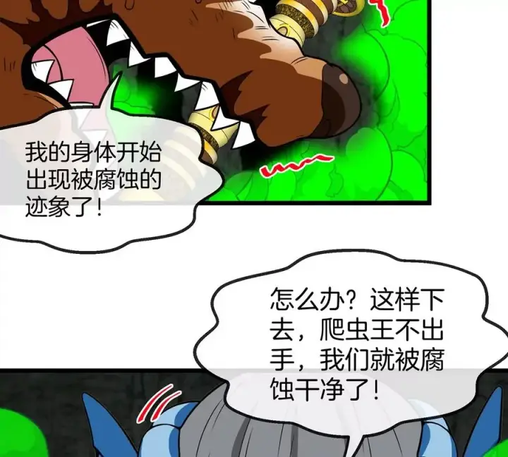 《重生为怪兽什么鬼》第78话 真死腐爬虫王图84