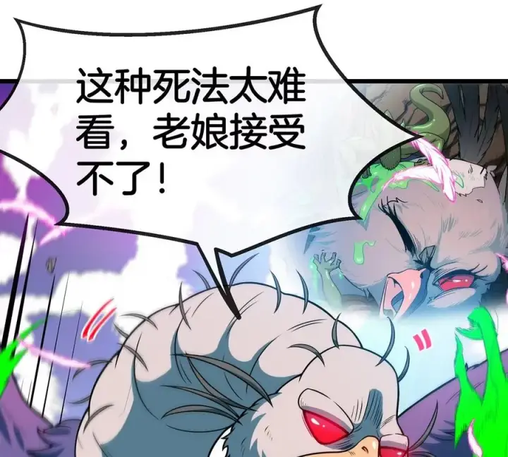 《重生为怪兽什么鬼》第78话 真死腐爬虫王图86