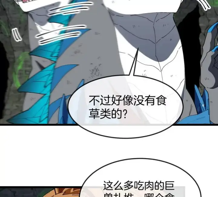 《重生为怪兽什么鬼》第131话 找场子来啦图11