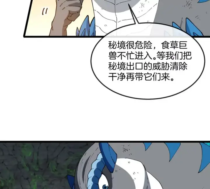 《重生为怪兽什么鬼》第131话 找场子来啦图14