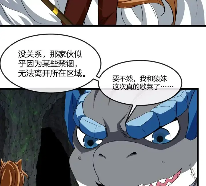 《重生为怪兽什么鬼》第131话 找场子来啦图20