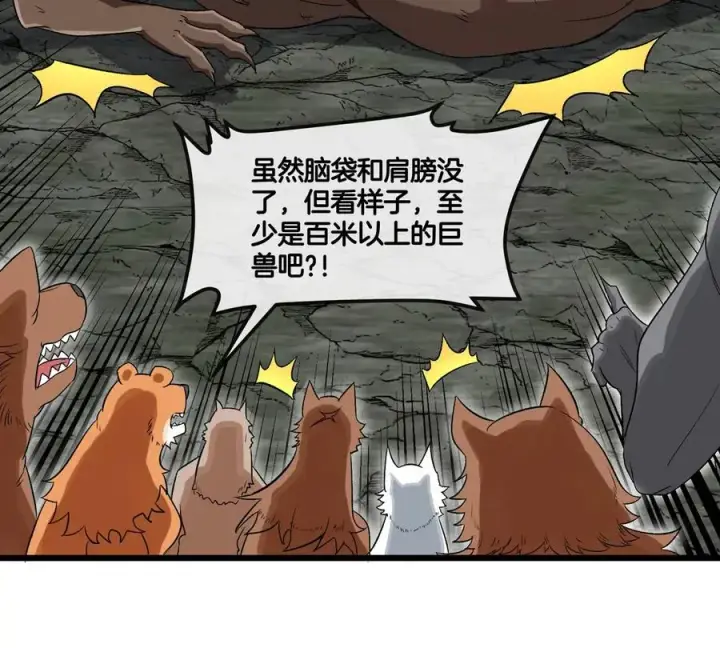 《重生为怪兽什么鬼》第131话 找场子来啦图32