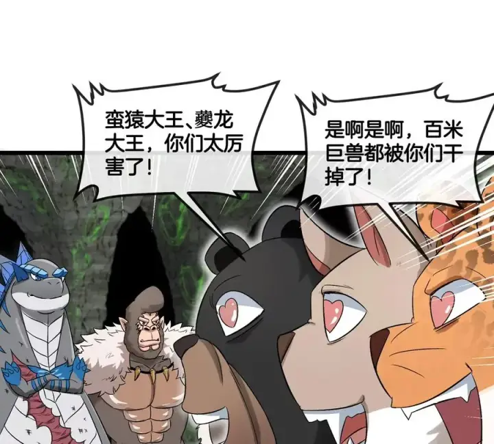 《重生为怪兽什么鬼》第131话 找场子来啦图33