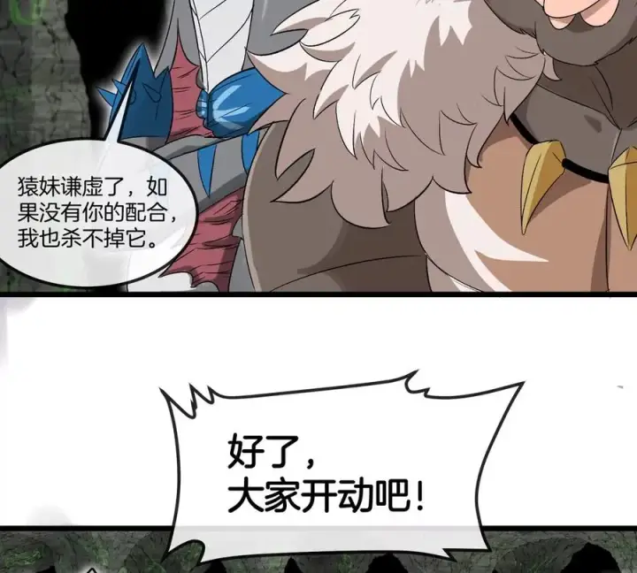 《重生为怪兽什么鬼》第131话 找场子来啦图35