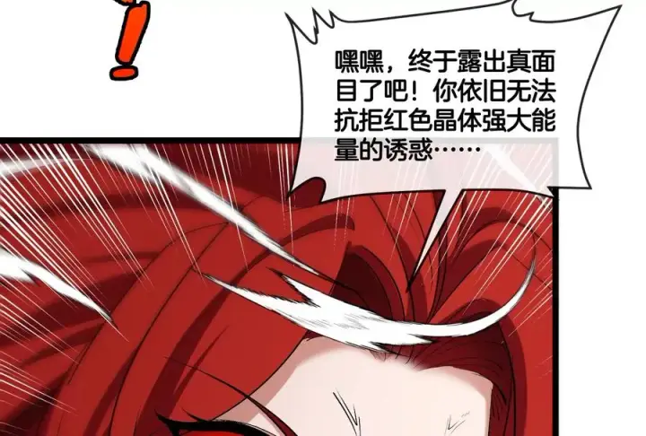 《重生为怪兽什么鬼》第149话 熔岩龙鳍斩图40