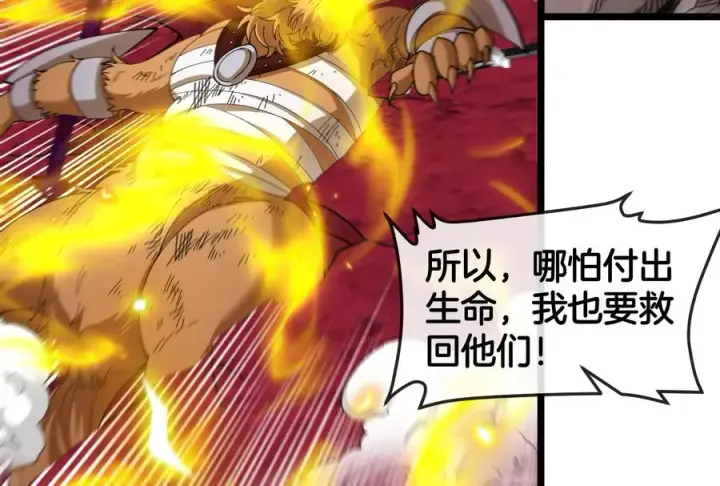 《重生为怪兽什么鬼》第149话 熔岩龙鳍斩图52
