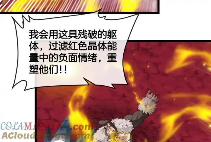 《重生为怪兽什么鬼》第149话 熔岩龙鳍斩图53