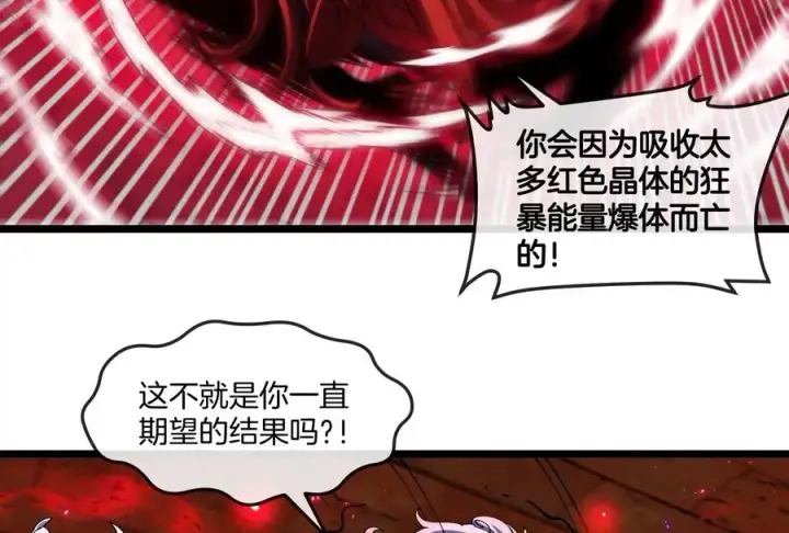 《重生为怪兽什么鬼》第149话 熔岩龙鳍斩图60