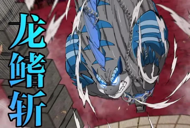 《重生为怪兽什么鬼》第149话 熔岩龙鳍斩图79