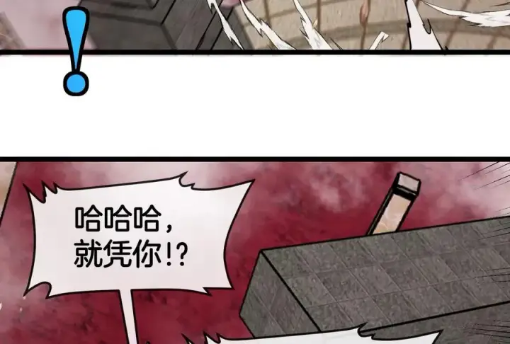 《重生为怪兽什么鬼》第149话 熔岩龙鳍斩图80