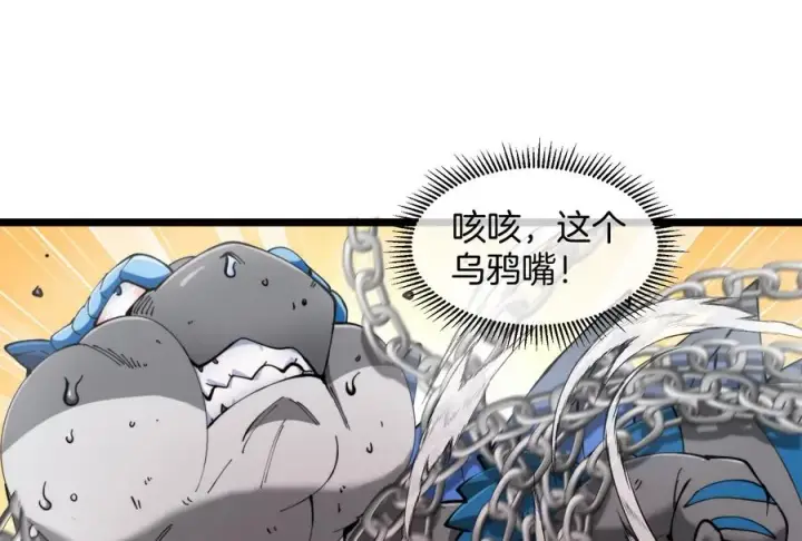 《重生为怪兽什么鬼》第149话 熔岩龙鳍斩图83