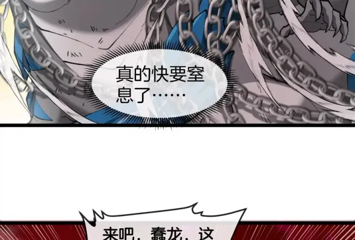 《重生为怪兽什么鬼》第149话 熔岩龙鳍斩图84