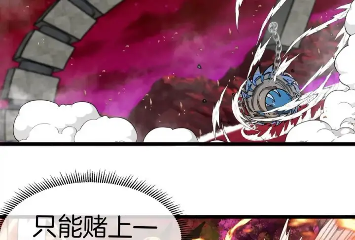《重生为怪兽什么鬼》第149话 熔岩龙鳍斩图92