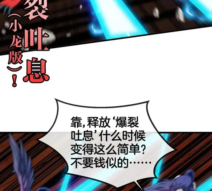 《重生为怪兽什么鬼》第152话 白思堂们对小蘷龙们图15