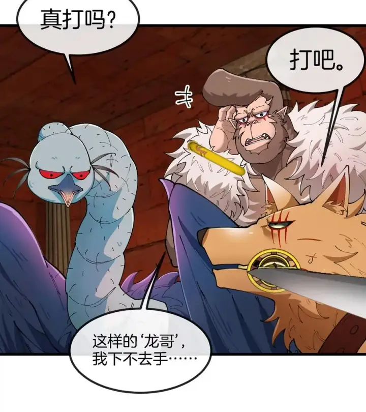 《重生为怪兽什么鬼》第152话 白思堂们对小蘷龙们图54