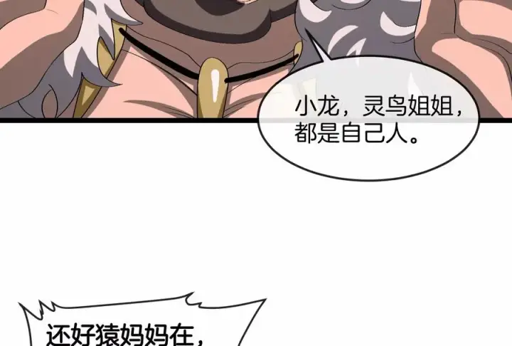《重生为怪兽什么鬼》第154话 请叫我夔爷！图44