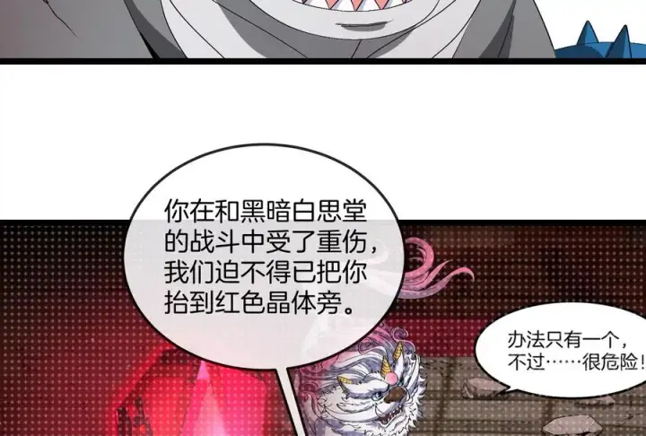 《重生为怪兽什么鬼》第154话 请叫我夔爷！图48