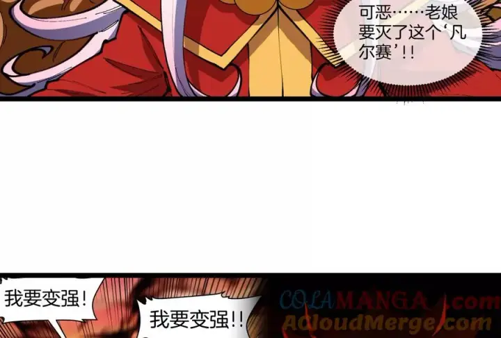 《重生为怪兽什么鬼》第154话 请叫我夔爷！图61