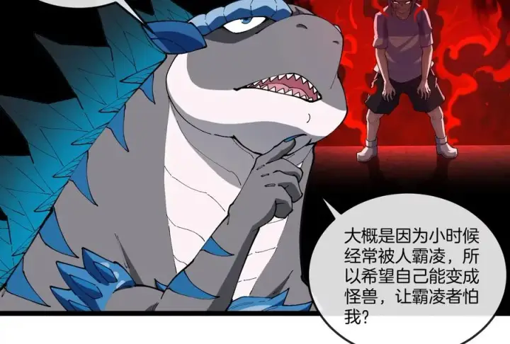 《重生为怪兽什么鬼》第154话 请叫我夔爷！图63
