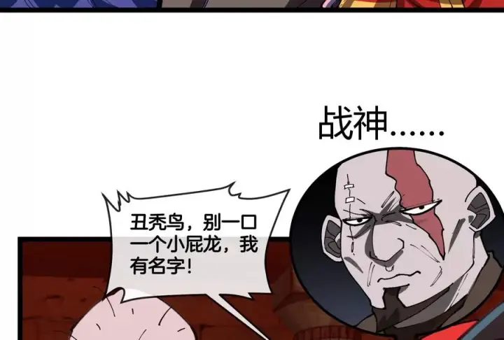 《重生为怪兽什么鬼》第154话 请叫我夔爷！图66