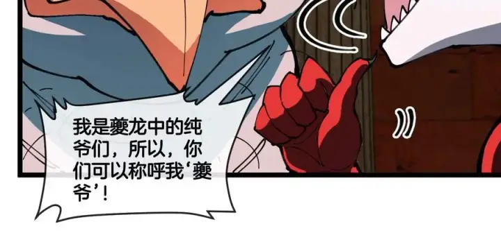 《重生为怪兽什么鬼》第154话 请叫我夔爷！图68
