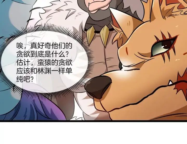 《重生为怪兽什么鬼》第154话 请叫我夔爷！图80
