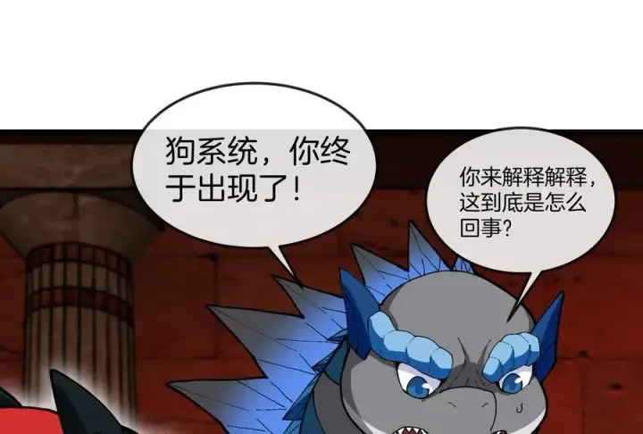 《重生为怪兽什么鬼》第154话 请叫我夔爷！图92