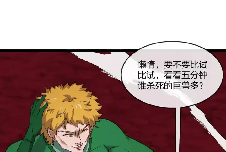 《重生为怪兽什么鬼》第162话 这是我儿砸图118