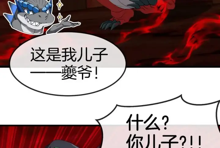 《重生为怪兽什么鬼》第162话 这是我儿砸图43
