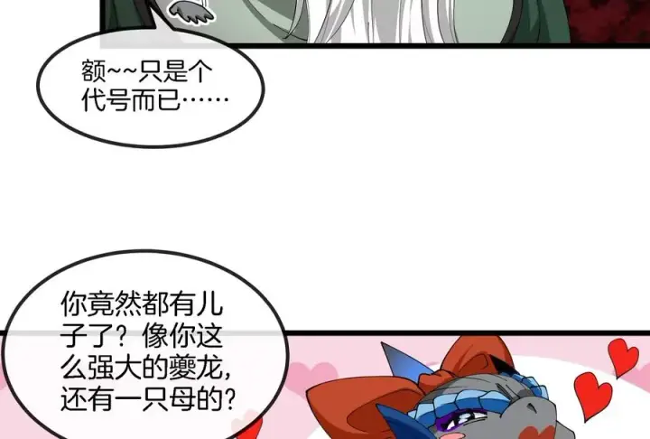 《重生为怪兽什么鬼》第162话 这是我儿砸图47