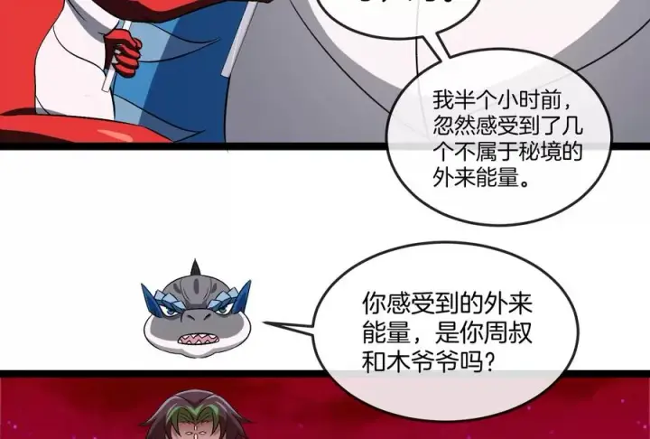 《重生为怪兽什么鬼》第162话 这是我儿砸图75