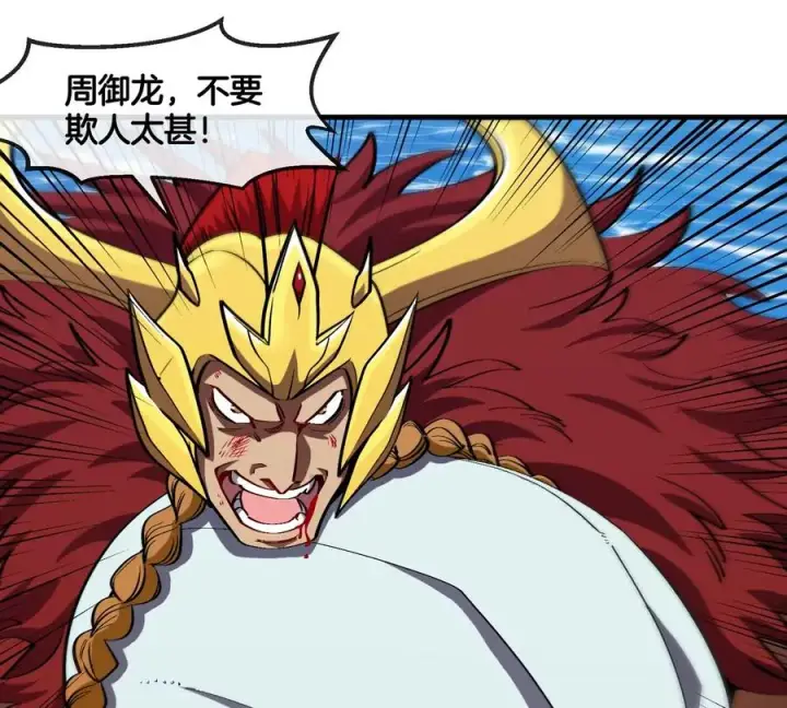 《重生为怪兽什么鬼》第205话 半神级宝物图20