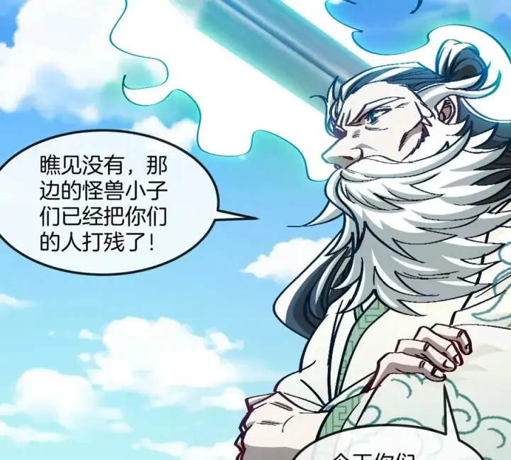 《重生为怪兽什么鬼》第205话 半神级宝物图23