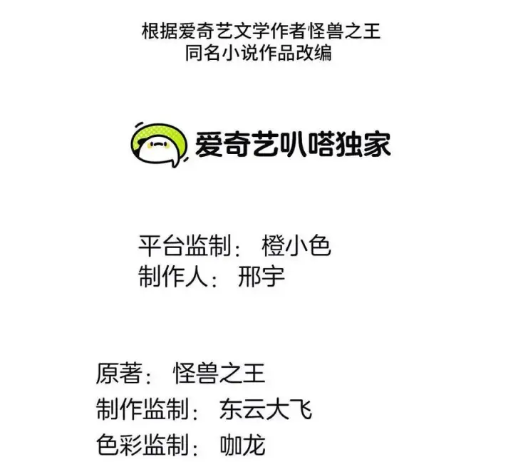《重生为怪兽什么鬼》第205话 半神级宝物图3