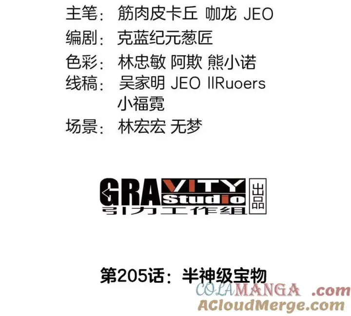 《重生为怪兽什么鬼》第205话 半神级宝物图4