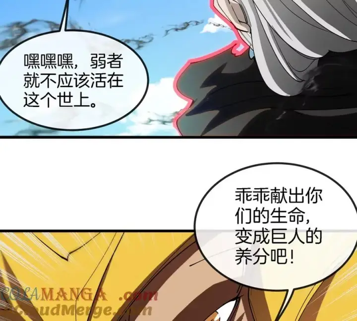 《重生为怪兽什么鬼》第205话 半神级宝物图70
