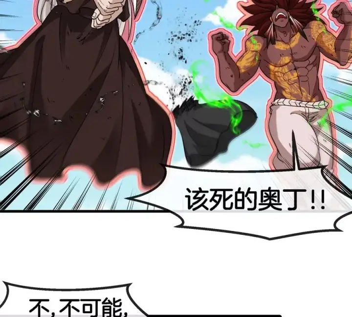 《重生为怪兽什么鬼》第205话 半神级宝物图77