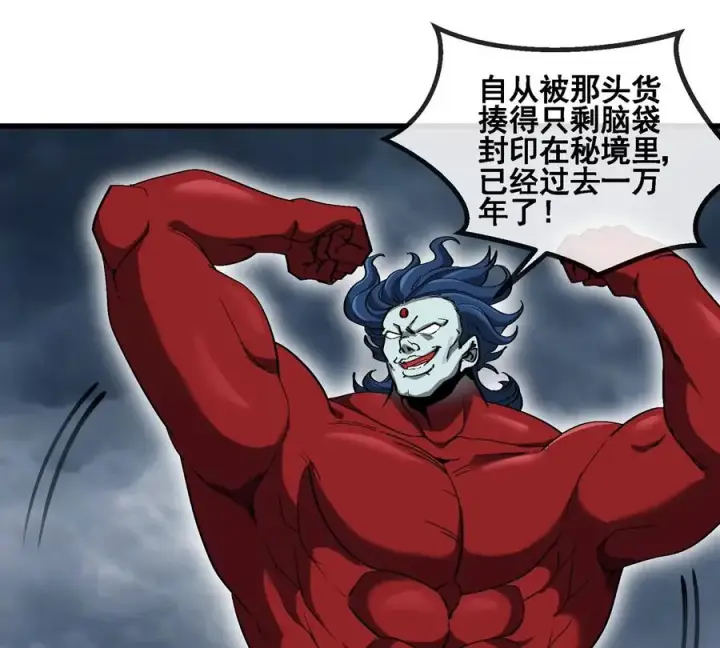 《重生为怪兽什么鬼》第206话 巨人降临图24