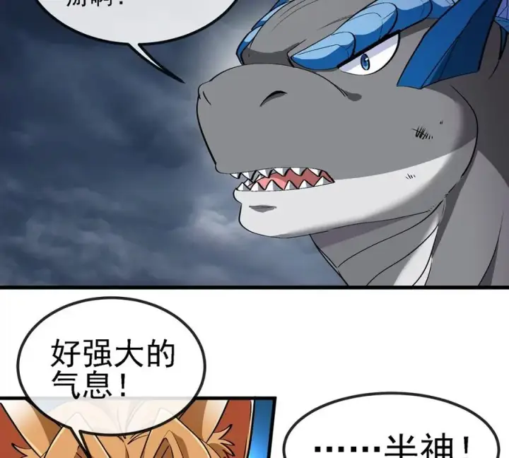 《重生为怪兽什么鬼》第206话 巨人降临图27