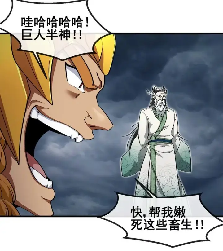 《重生为怪兽什么鬼》第206话 巨人降临图29