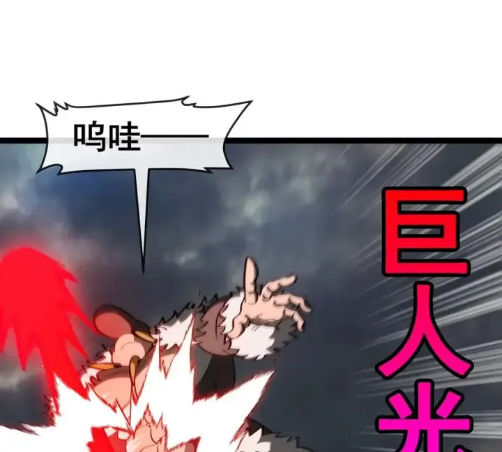 《重生为怪兽什么鬼》第206话 巨人降临图72