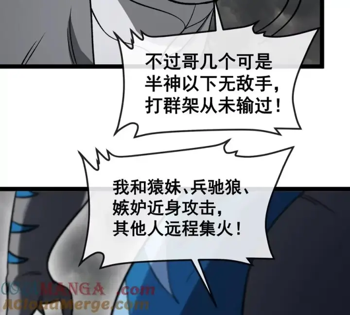 《重生为怪兽什么鬼》第207话 群战巨人图22