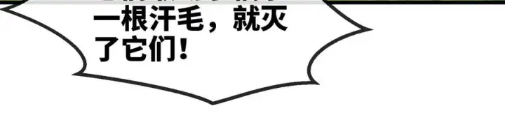 漫画《重生为怪兽什么鬼》第73话 准备团战第104张图